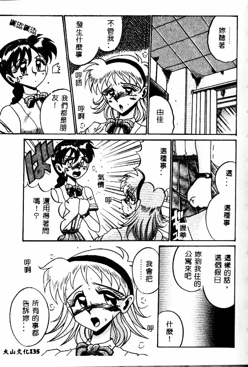 [Irotsuki Sakari] Etsu Gyaku no Jikan Fhentai - Page 134