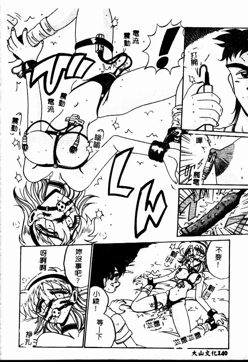 [Irotsuki Sakari] Etsu Gyaku no Jikan Fhentai - Page 139