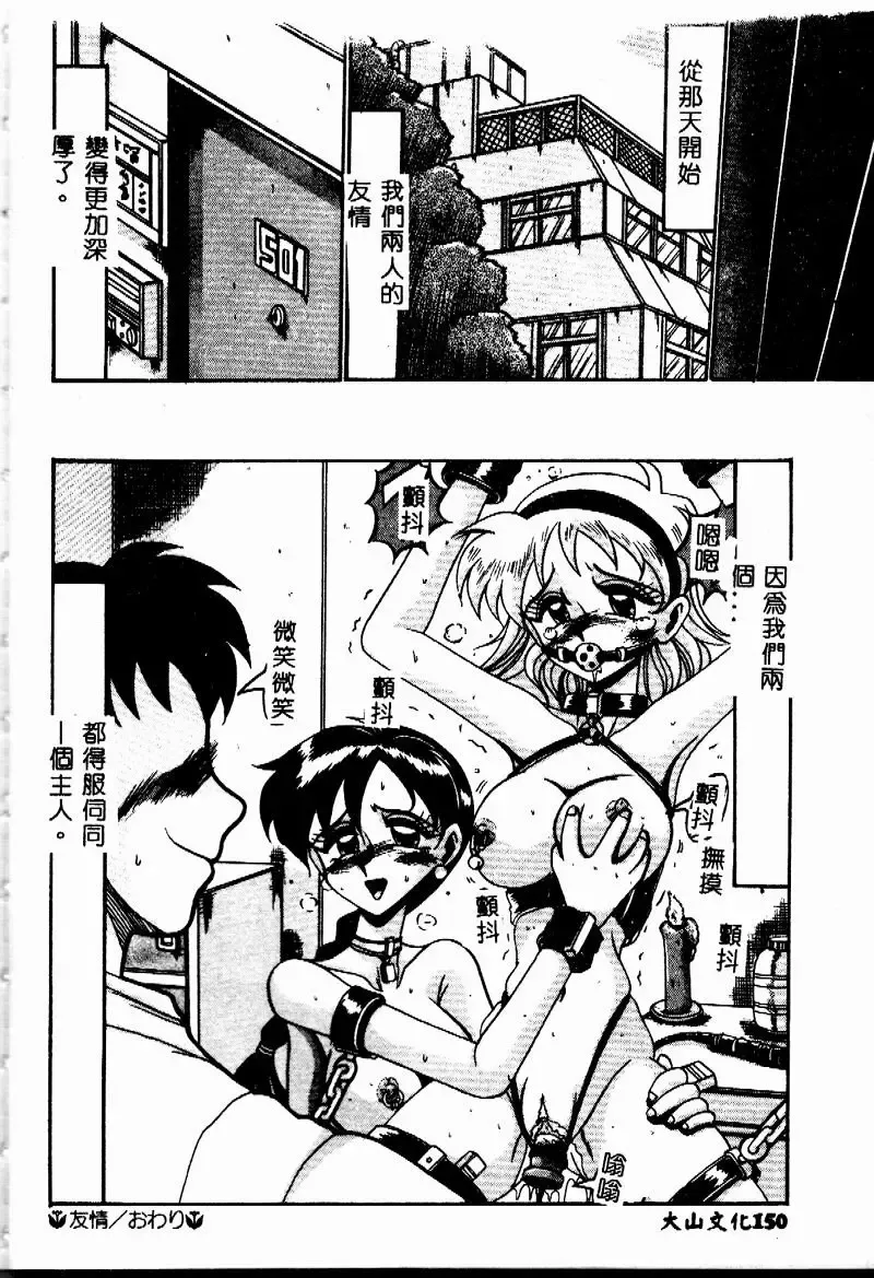 [Irotsuki Sakari] Etsu Gyaku no Jikan Fhentai - Page 149