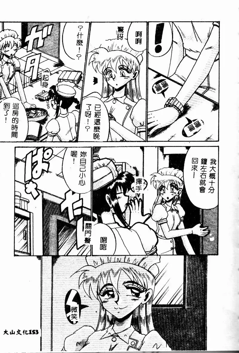 [Irotsuki Sakari] Etsu Gyaku no Jikan Fhentai - Page 152