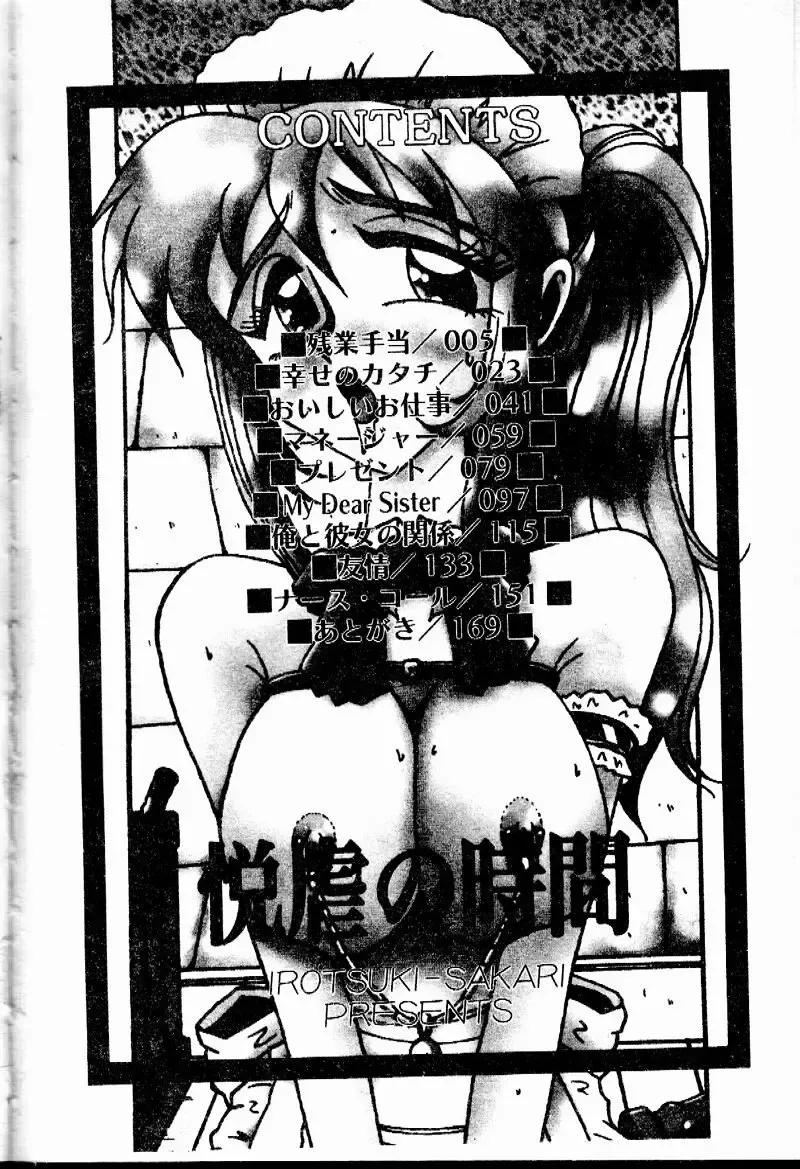 [Irotsuki Sakari] Etsu Gyaku no Jikan Fhentai - Page 4