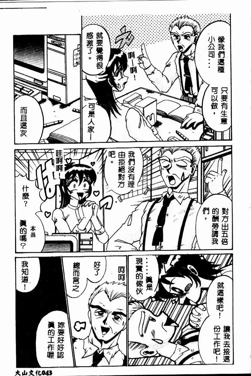 [Irotsuki Sakari] Etsu Gyaku no Jikan Fhentai - Page 43