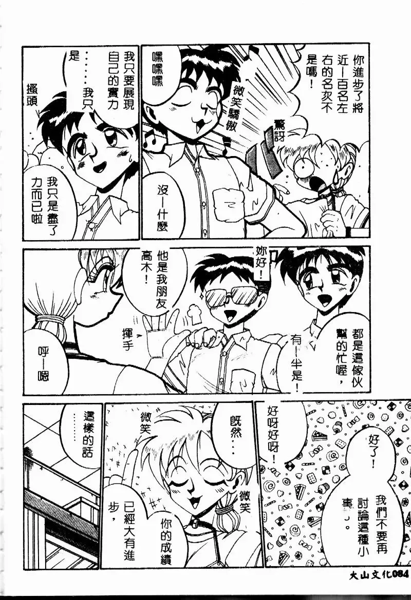 [Irotsuki Sakari] Etsu Gyaku no Jikan Fhentai - Page 84