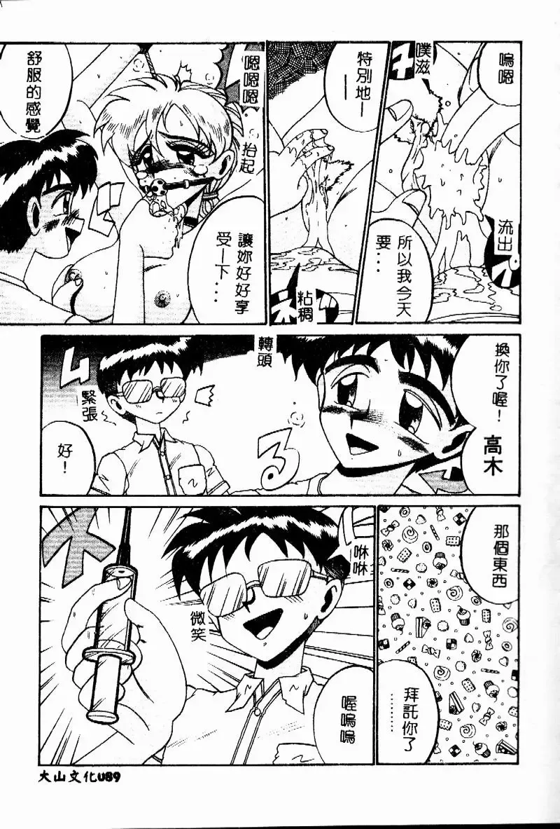 [Irotsuki Sakari] Etsu Gyaku no Jikan Fhentai - Page 89