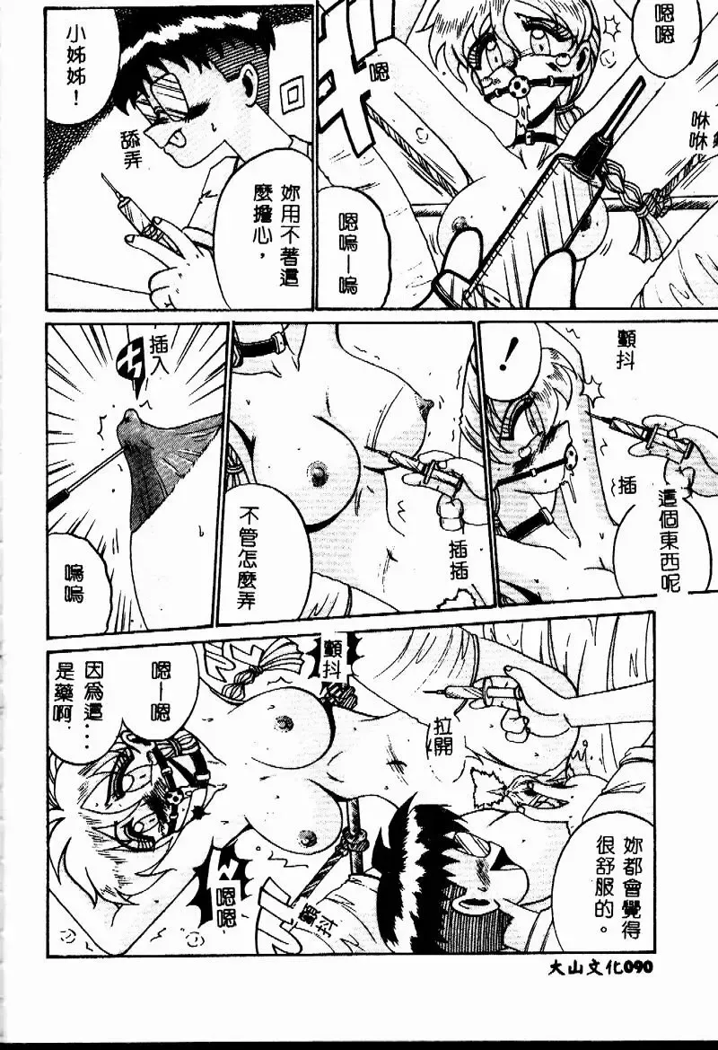 [Irotsuki Sakari] Etsu Gyaku no Jikan Fhentai - Page 90