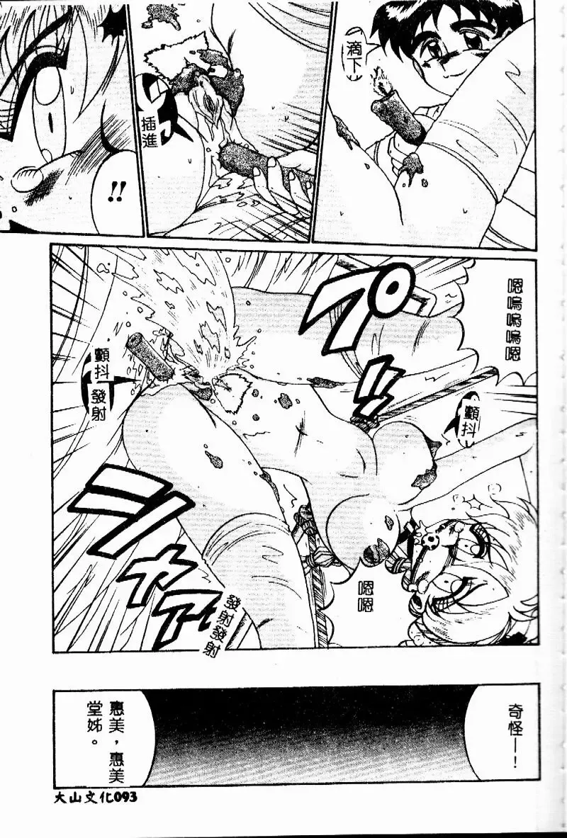 [Irotsuki Sakari] Etsu Gyaku no Jikan Fhentai - Page 93