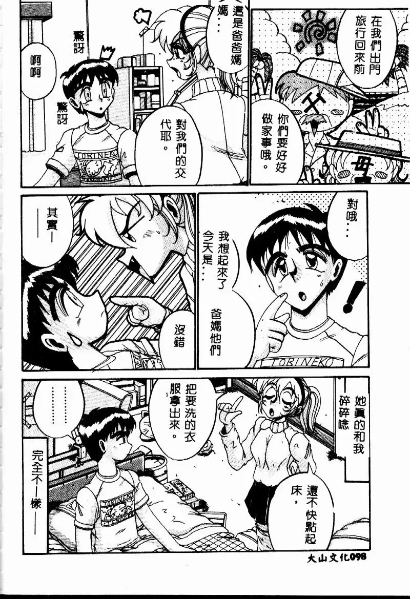 [Irotsuki Sakari] Etsu Gyaku no Jikan Fhentai - Page 98