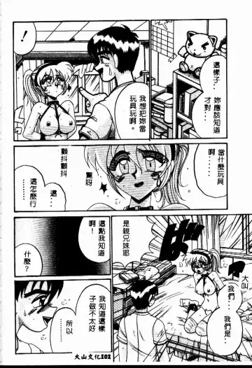 [Irotsuki Sakari] Etsu Gyaku no Jikan Fhentai - Page 102