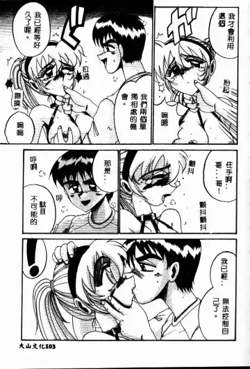 [Irotsuki Sakari] Etsu Gyaku no Jikan Fhentai - Page 103