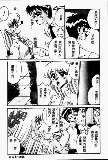 [Irotsuki Sakari] Etsu Gyaku no Jikan Fhentai - Page 11