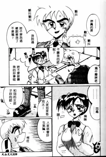 [Irotsuki Sakari] Etsu Gyaku no Jikan Fhentai - Page 119