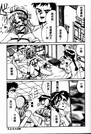 [Irotsuki Sakari] Etsu Gyaku no Jikan Fhentai - Page 138