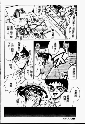 [Irotsuki Sakari] Etsu Gyaku no Jikan Fhentai - Page 157