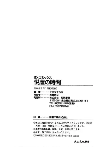 [Irotsuki Sakari] Etsu Gyaku no Jikan Fhentai - Page 171