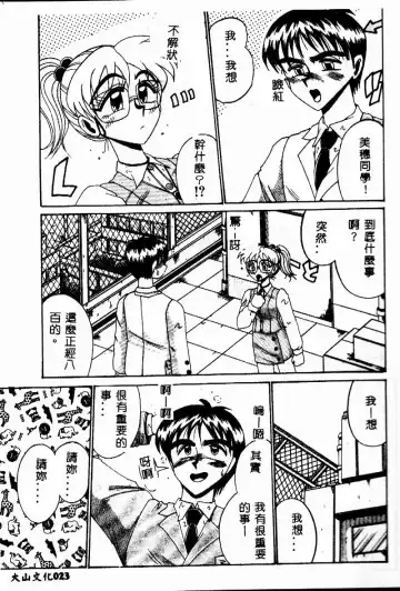 [Irotsuki Sakari] Etsu Gyaku no Jikan Fhentai - Page 23