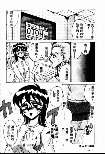 [Irotsuki Sakari] Etsu Gyaku no Jikan Fhentai - Page 58