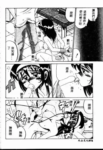 [Irotsuki Sakari] Etsu Gyaku no Jikan Fhentai - Page 72