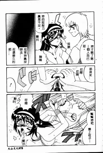 [Irotsuki Sakari] Etsu Gyaku no Jikan Fhentai - Page 75