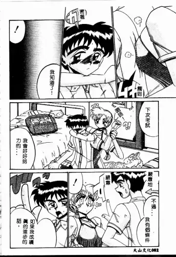 [Irotsuki Sakari] Etsu Gyaku no Jikan Fhentai - Page 82