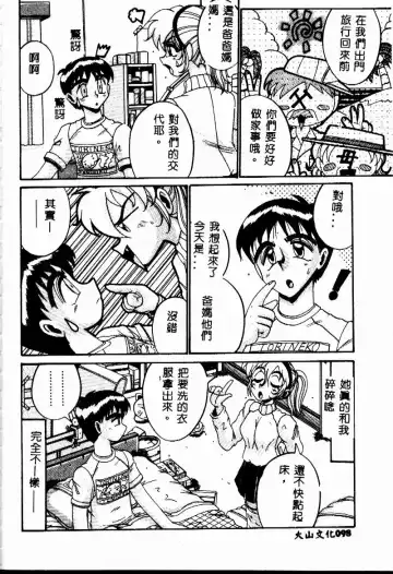 [Irotsuki Sakari] Etsu Gyaku no Jikan Fhentai - Page 98