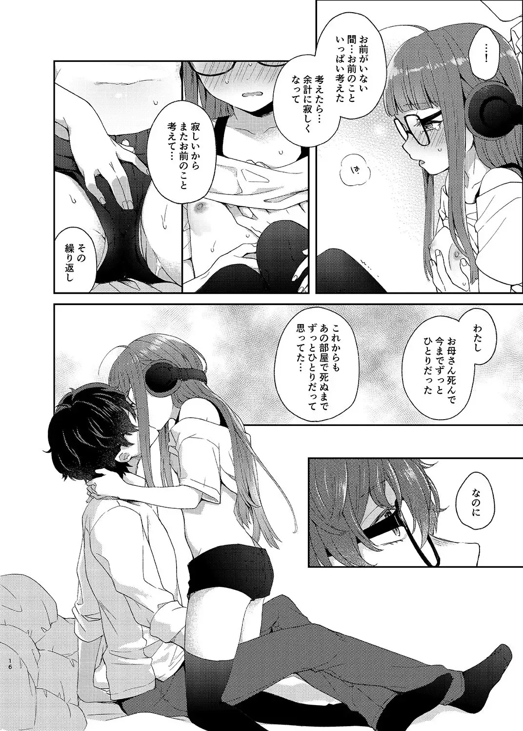 [Majoccoid] Koibito no Futaba to Shitai Ironna Koto Fhentai - Page 15