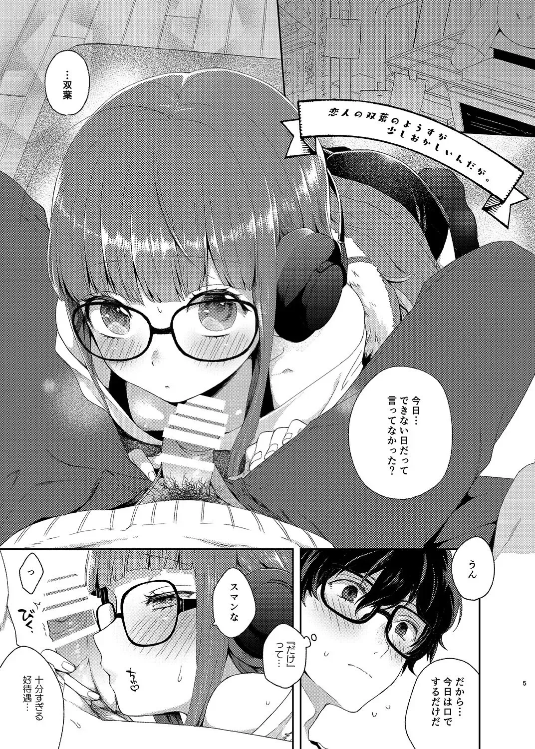 [Majoccoid] Koibito no Futaba to Shitai Ironna Koto Fhentai - Page 4