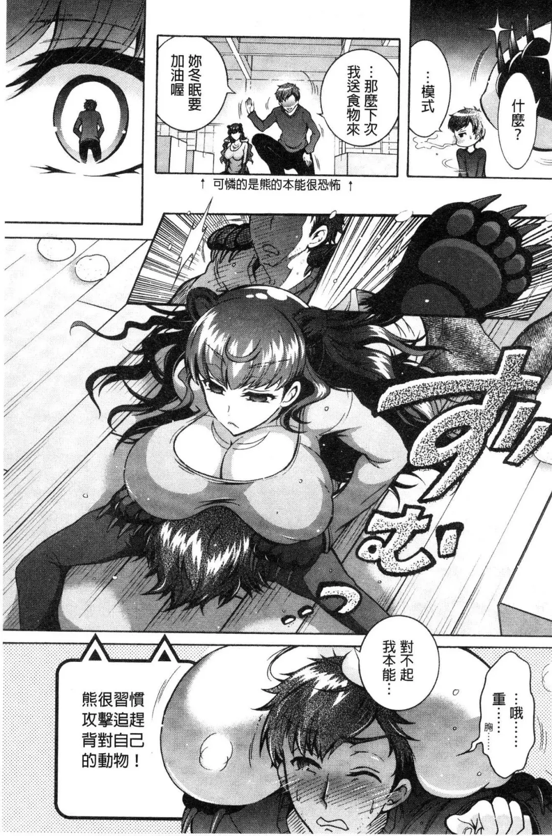 [Honda Arima] Chouchou Nikushokukei Joshi Fhentai - Page 103