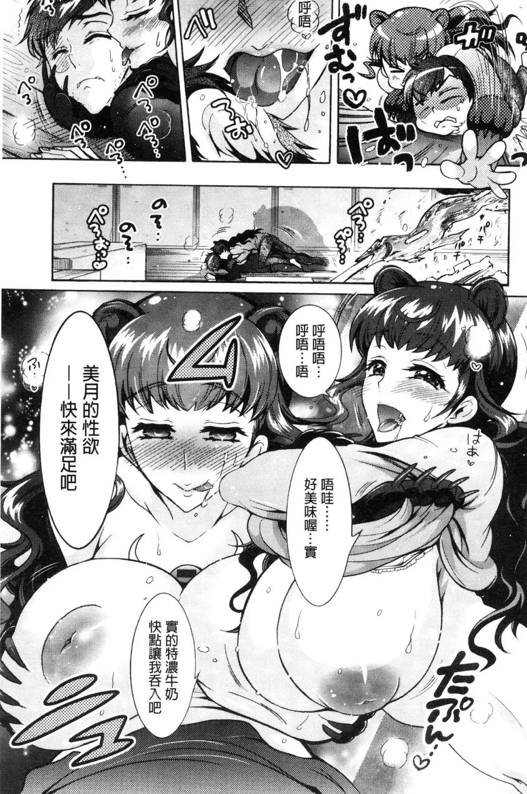 [Honda Arima] Chouchou Nikushokukei Joshi Fhentai - Page 105