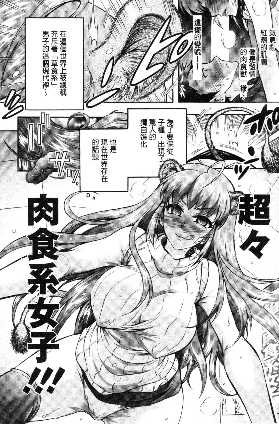 [Honda Arima] Chouchou Nikushokukei Joshi Fhentai - Page 11