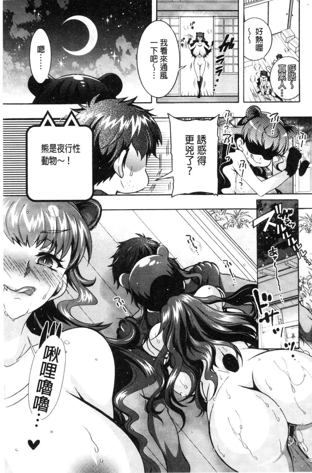 [Honda Arima] Chouchou Nikushokukei Joshi Fhentai - Page 111