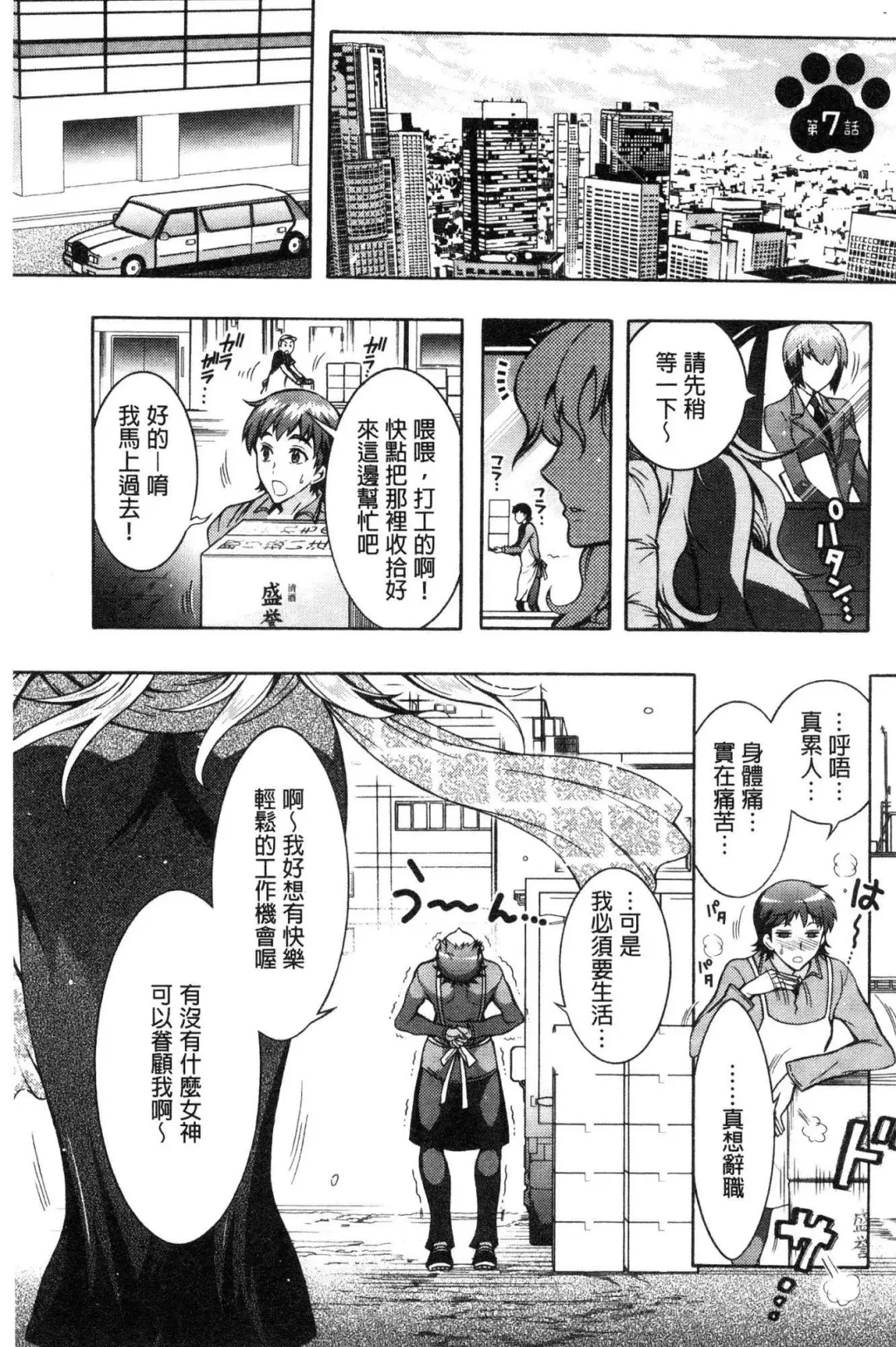 [Honda Arima] Chouchou Nikushokukei Joshi Fhentai - Page 119