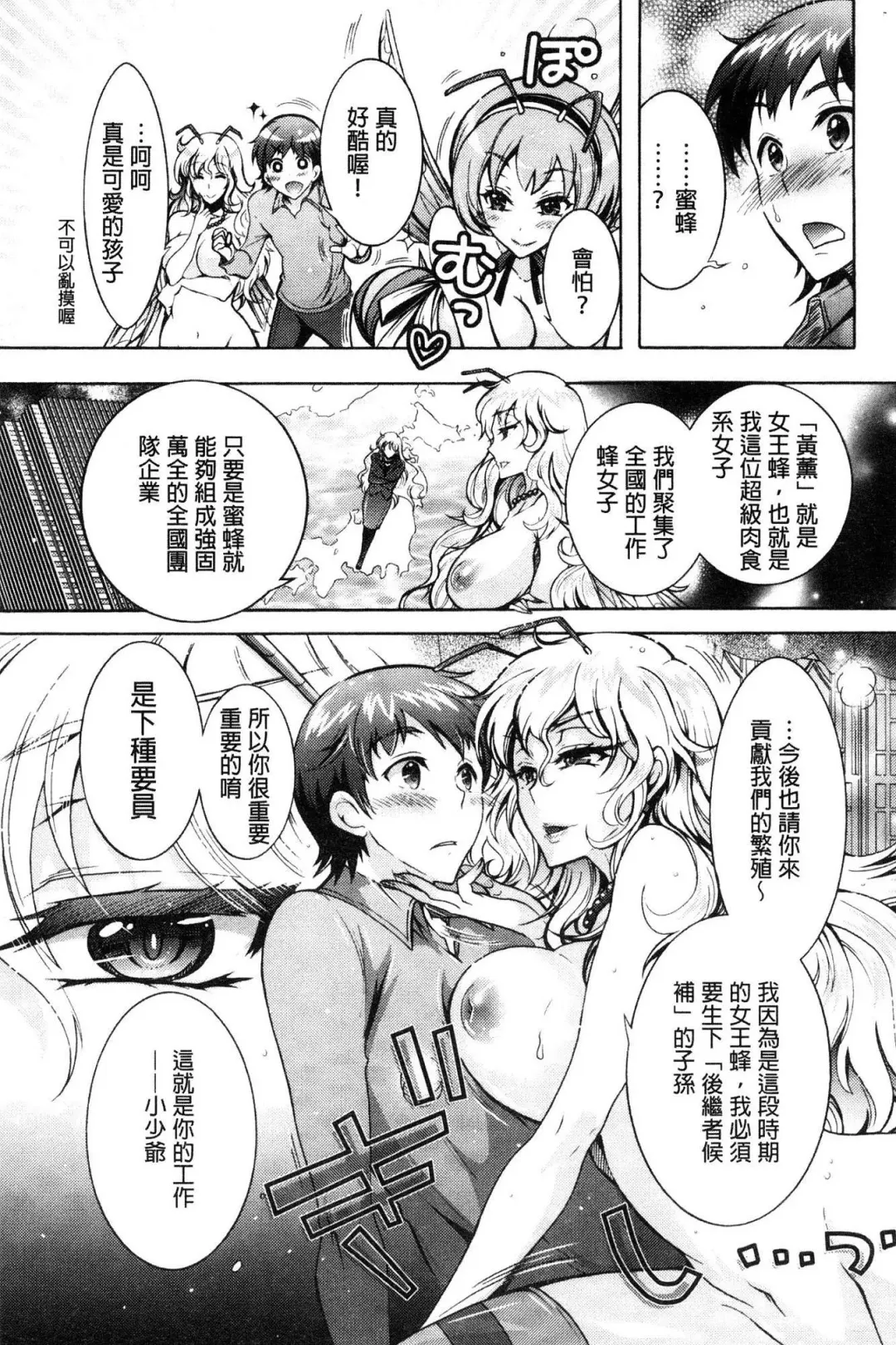 [Honda Arima] Chouchou Nikushokukei Joshi Fhentai - Page 129