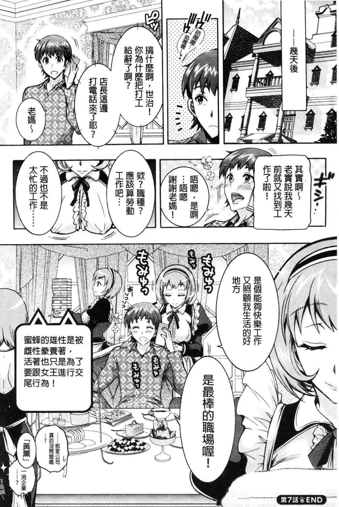 [Honda Arima] Chouchou Nikushokukei Joshi Fhentai - Page 136