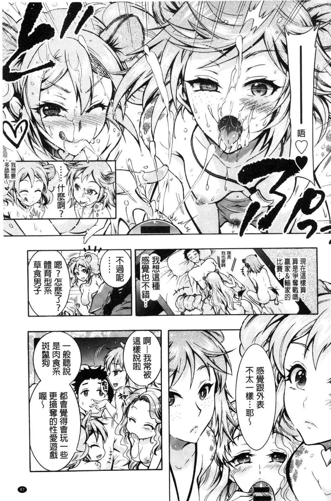 [Honda Arima] Chouchou Nikushokukei Joshi Fhentai - Page 49