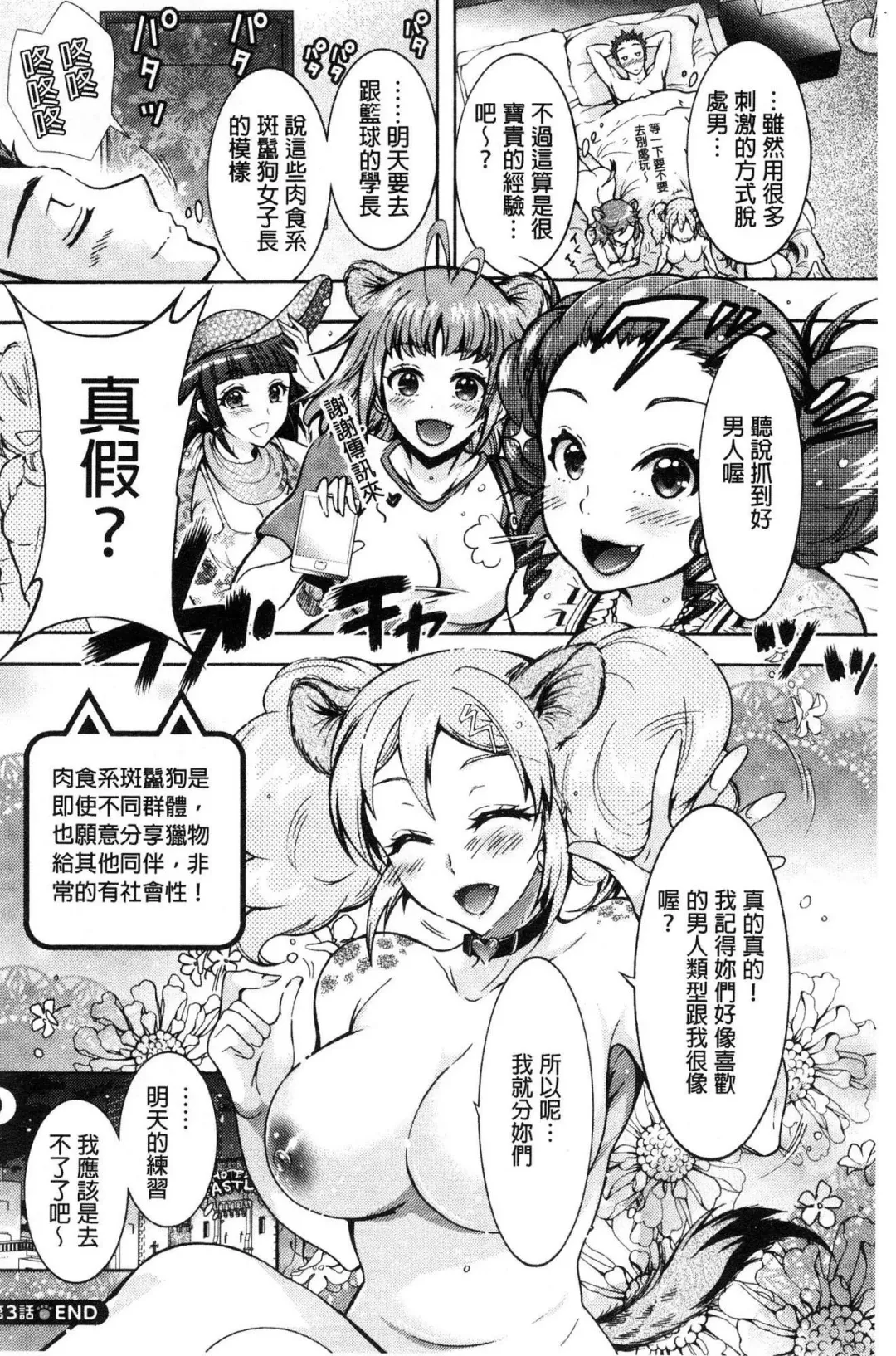 [Honda Arima] Chouchou Nikushokukei Joshi Fhentai - Page 60