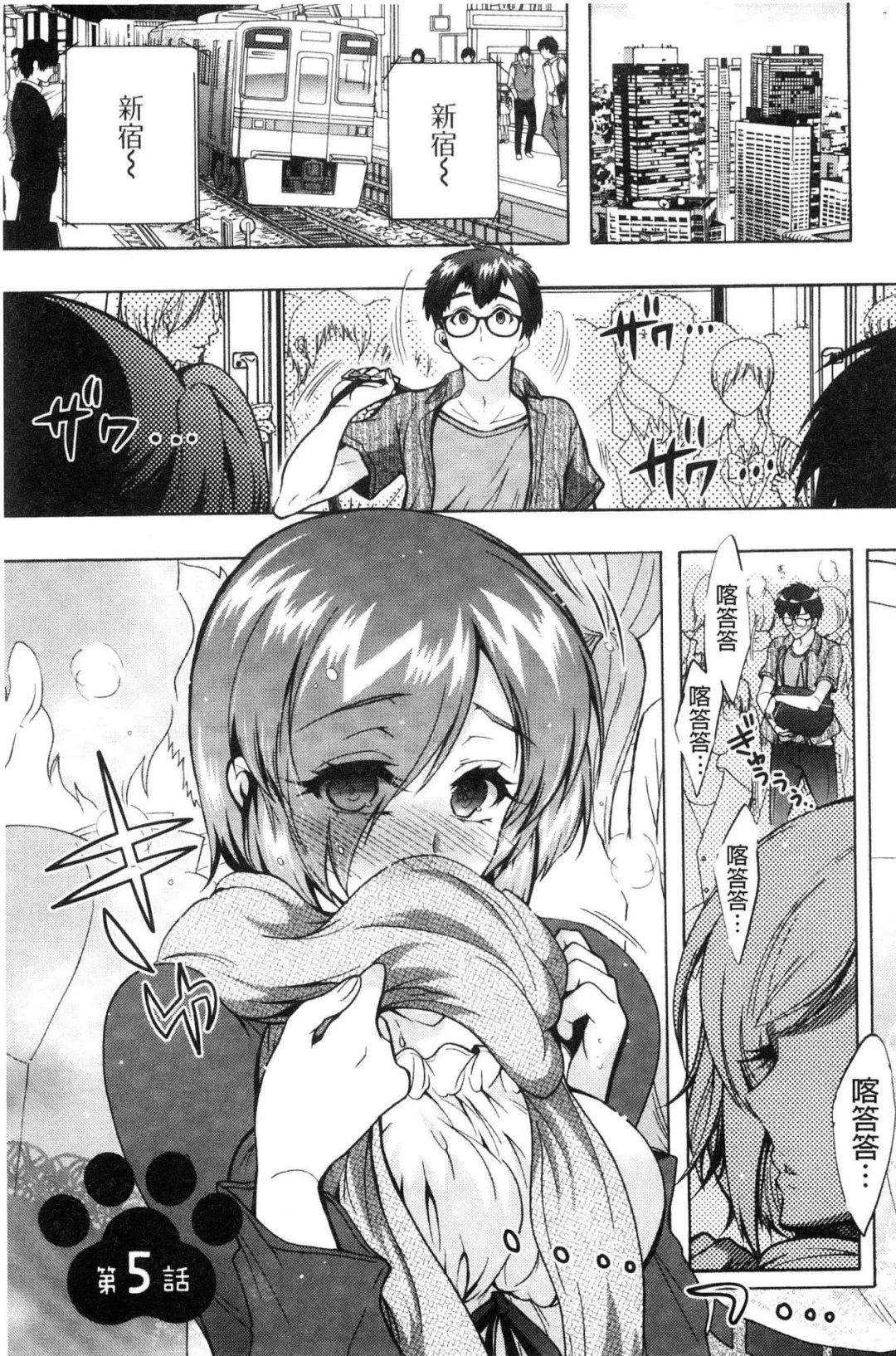 [Honda Arima] Chouchou Nikushokukei Joshi Fhentai - Page 81