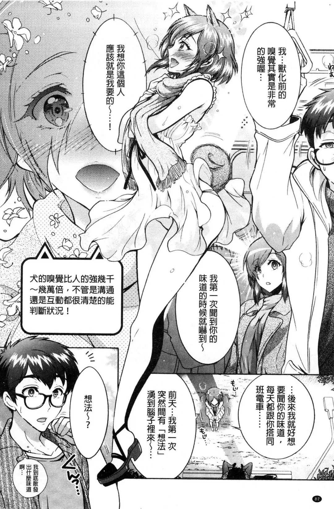 [Honda Arima] Chouchou Nikushokukei Joshi Fhentai - Page 84