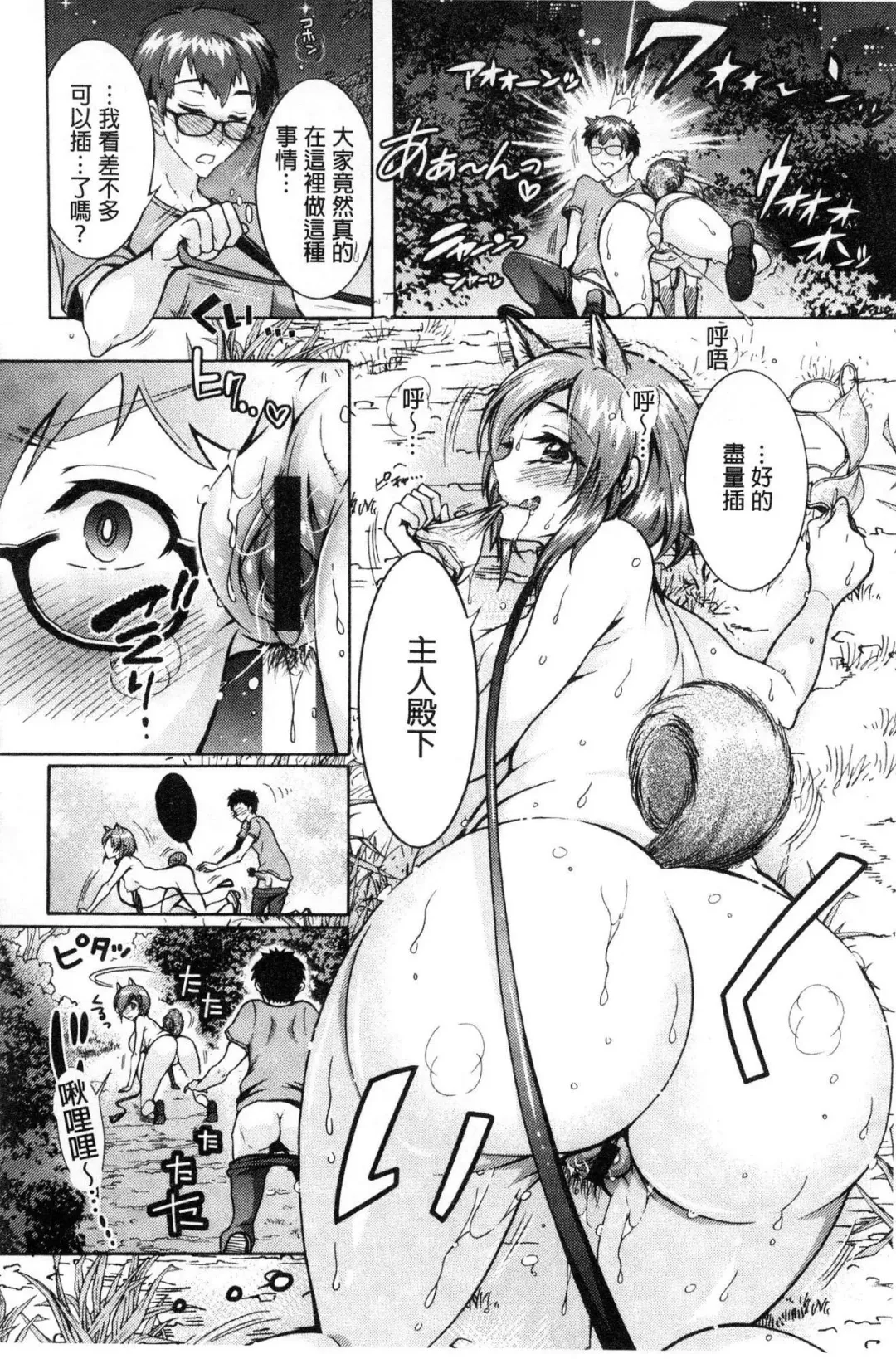 [Honda Arima] Chouchou Nikushokukei Joshi Fhentai - Page 90