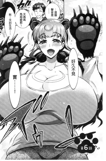 [Honda Arima] Chouchou Nikushokukei Joshi Fhentai - Page 100