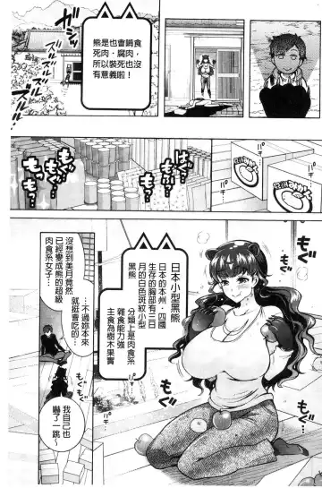 [Honda Arima] Chouchou Nikushokukei Joshi Fhentai - Page 101