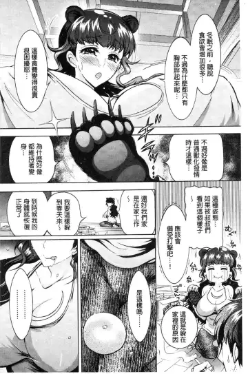 [Honda Arima] Chouchou Nikushokukei Joshi Fhentai - Page 102