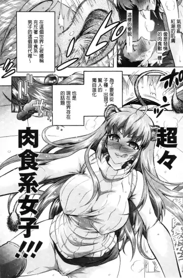 [Honda Arima] Chouchou Nikushokukei Joshi Fhentai - Page 11