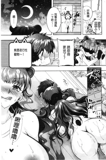 [Honda Arima] Chouchou Nikushokukei Joshi Fhentai - Page 111