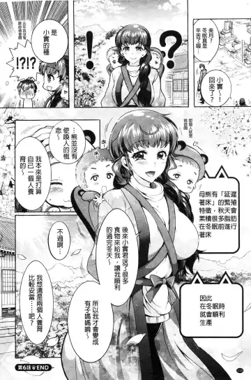 [Honda Arima] Chouchou Nikushokukei Joshi Fhentai - Page 116