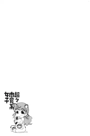 [Honda Arima] Chouchou Nikushokukei Joshi Fhentai - Page 117