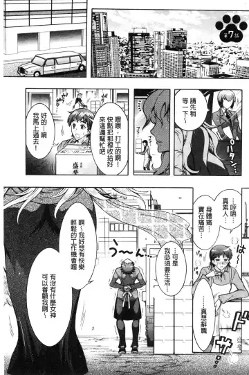 [Honda Arima] Chouchou Nikushokukei Joshi Fhentai - Page 119