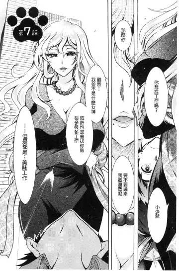 [Honda Arima] Chouchou Nikushokukei Joshi Fhentai - Page 120