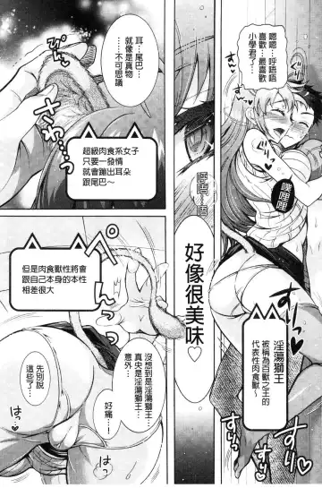 [Honda Arima] Chouchou Nikushokukei Joshi Fhentai - Page 13