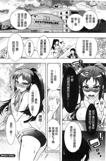 [Honda Arima] Chouchou Nikushokukei Joshi Fhentai - Page 154