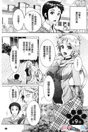 [Honda Arima] Chouchou Nikushokukei Joshi Fhentai - Page 157